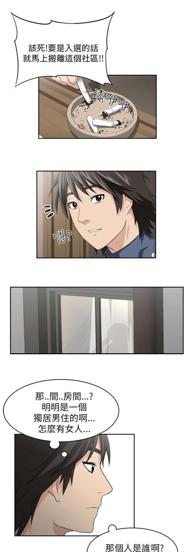 第3章：新邻居16