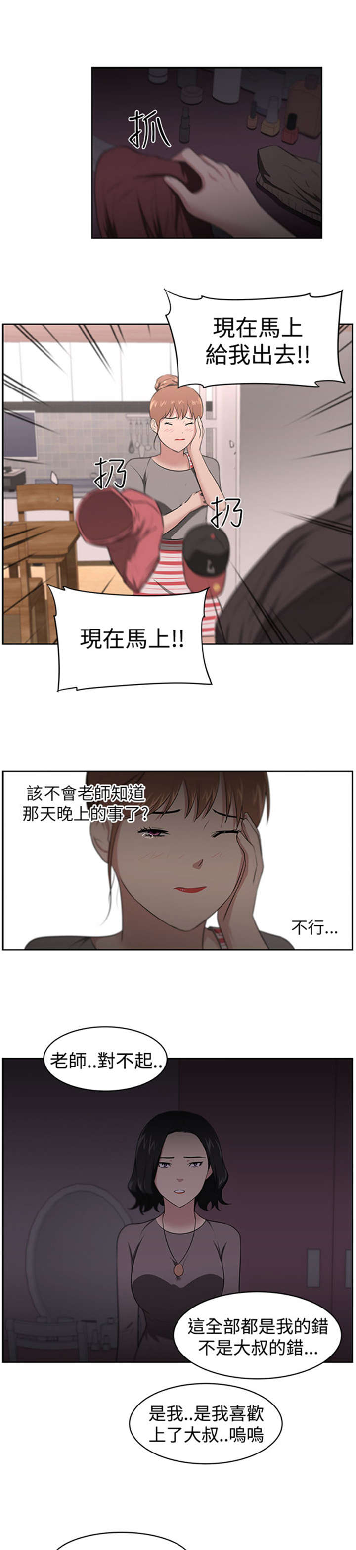 第24章：被赶出门6