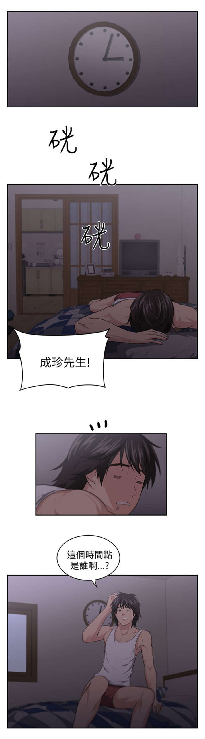 第4章：大雨9