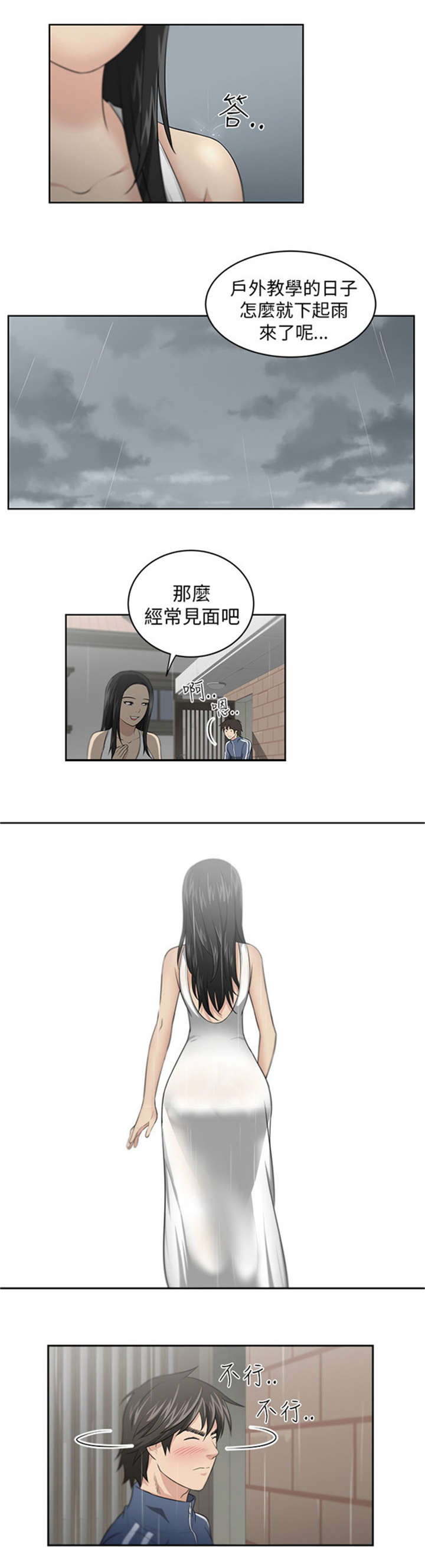 第4章：大雨7