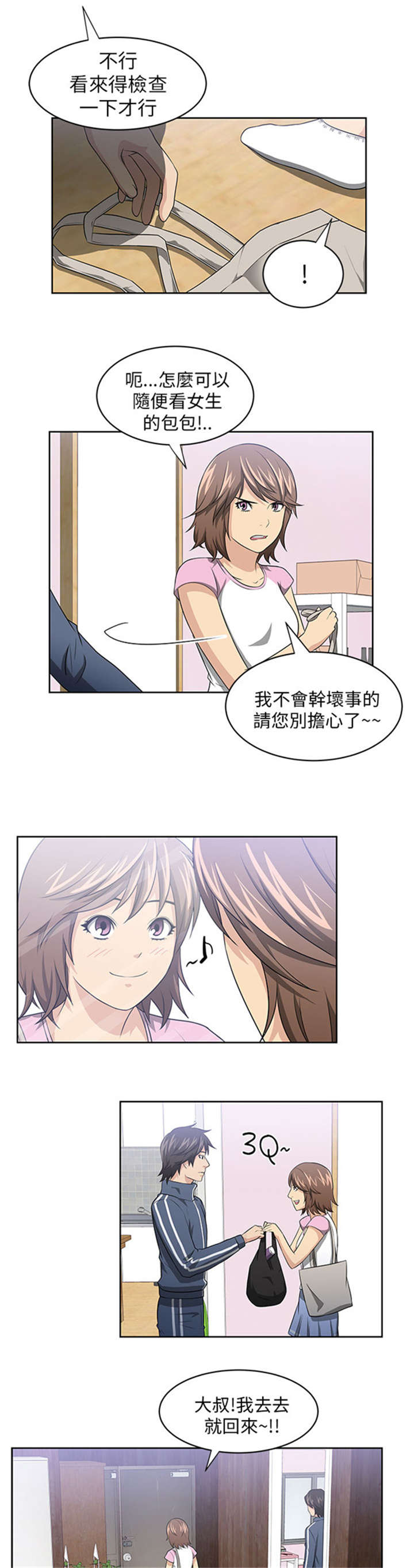 第3章：新邻居6