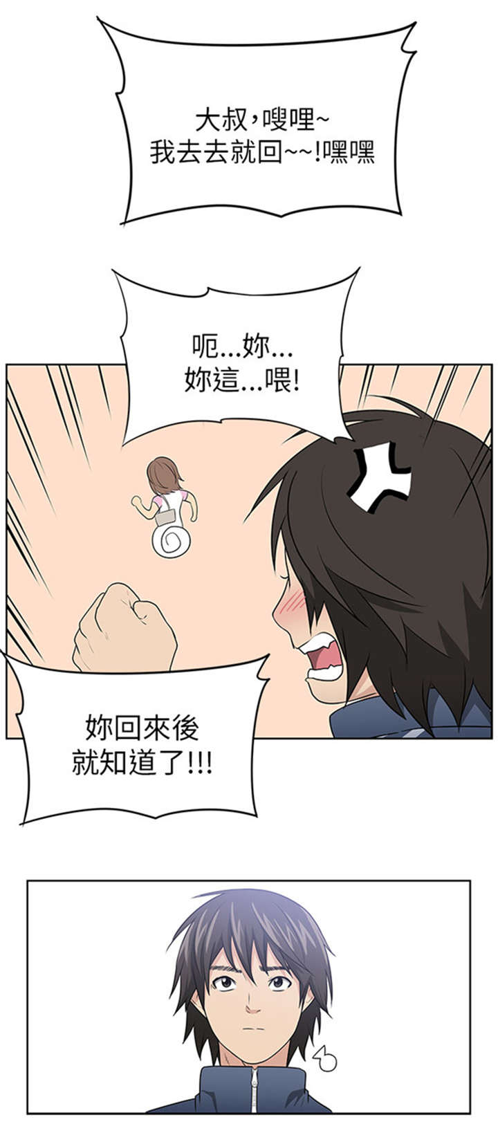 第3章：新邻居11