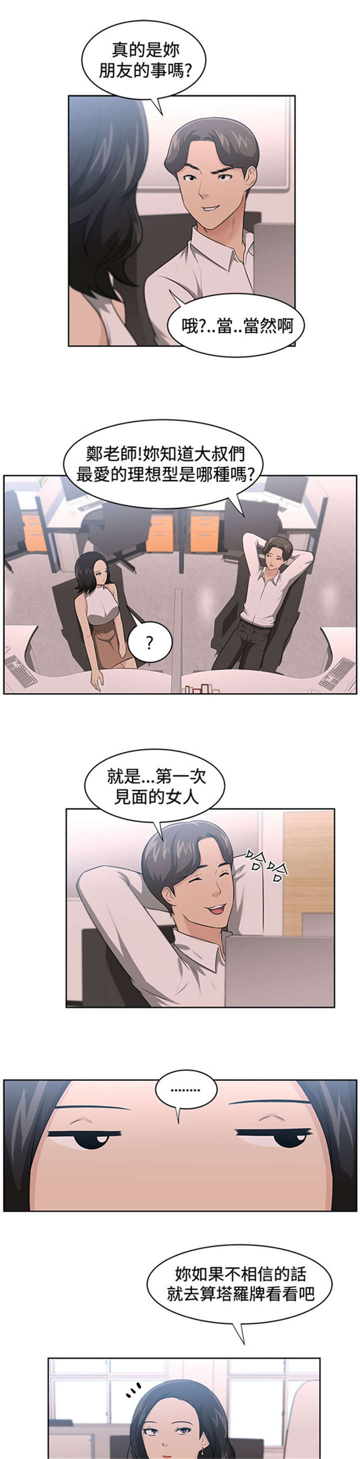 第18章：占卜5