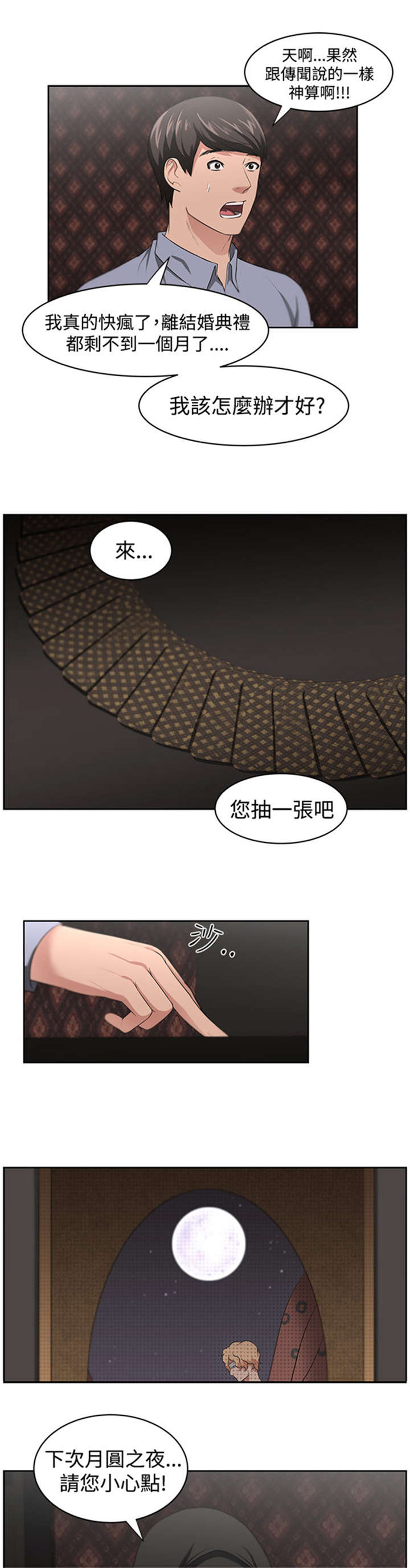 第21章：明白心意3