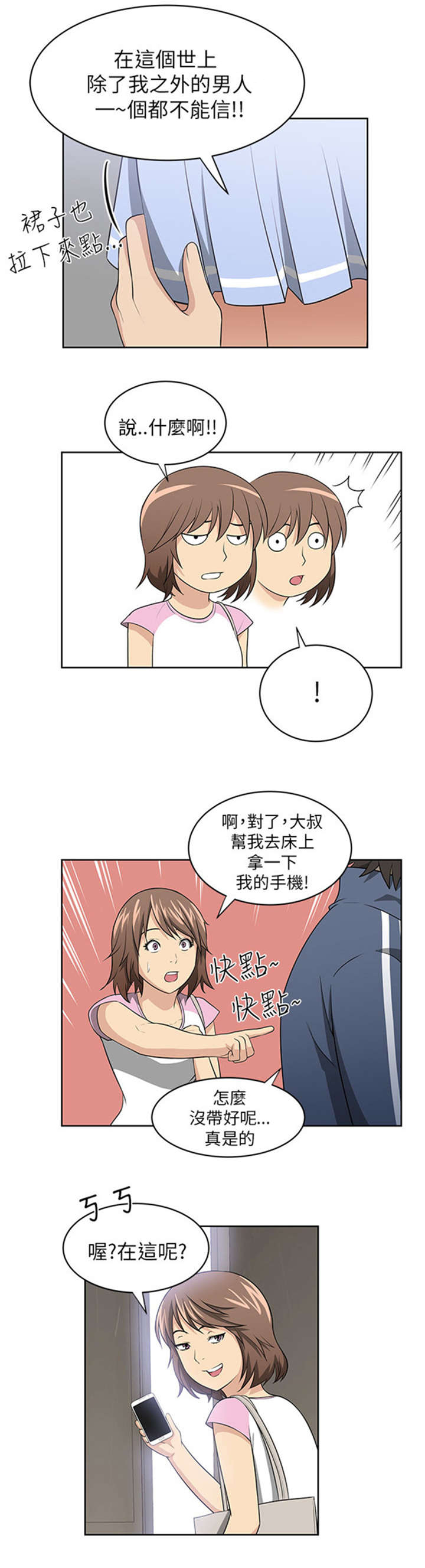 第3章：新邻居10