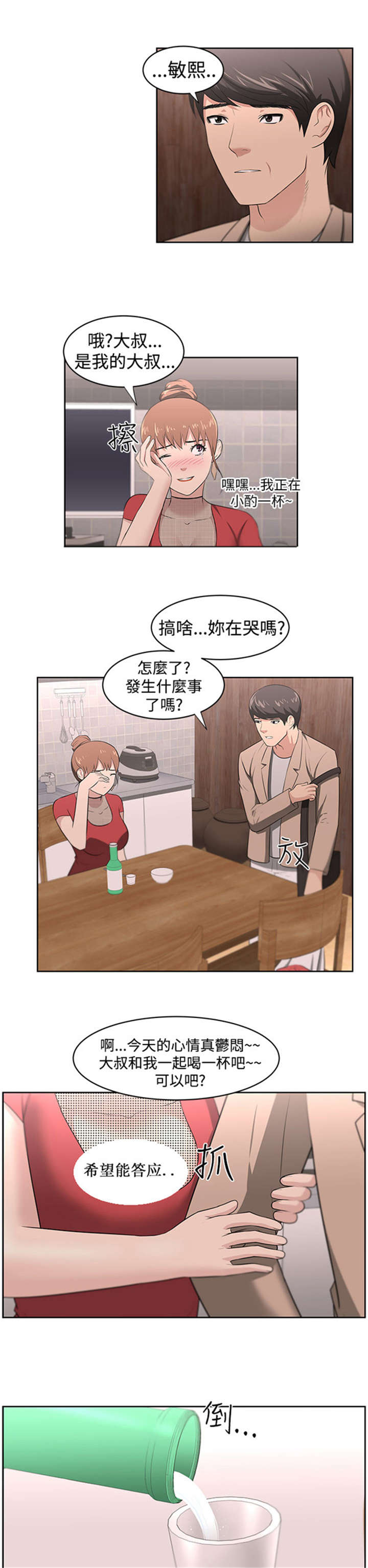 第21章：明白心意11