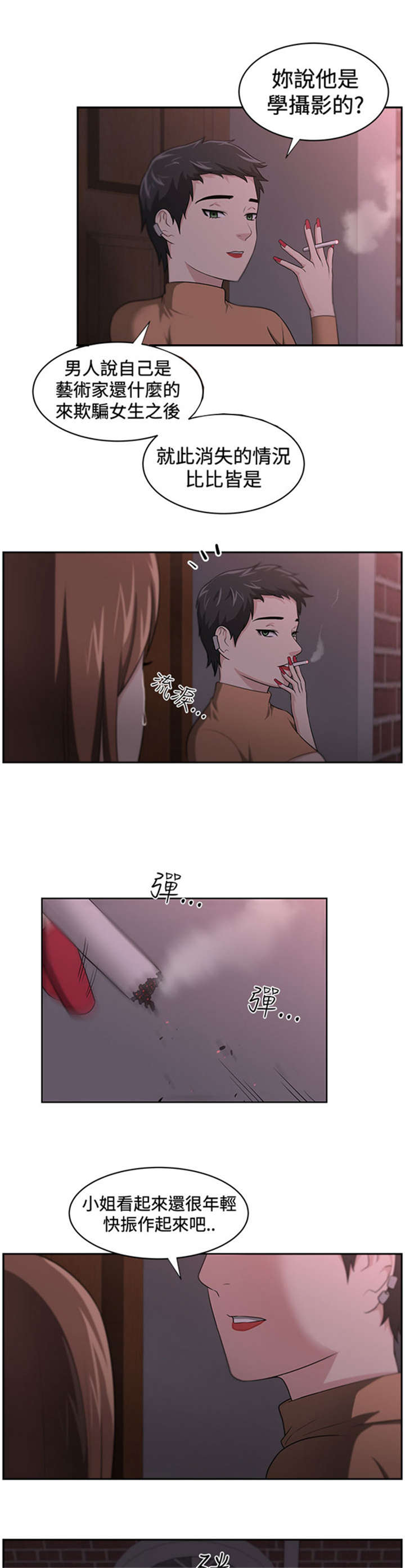 第17章：讲述9