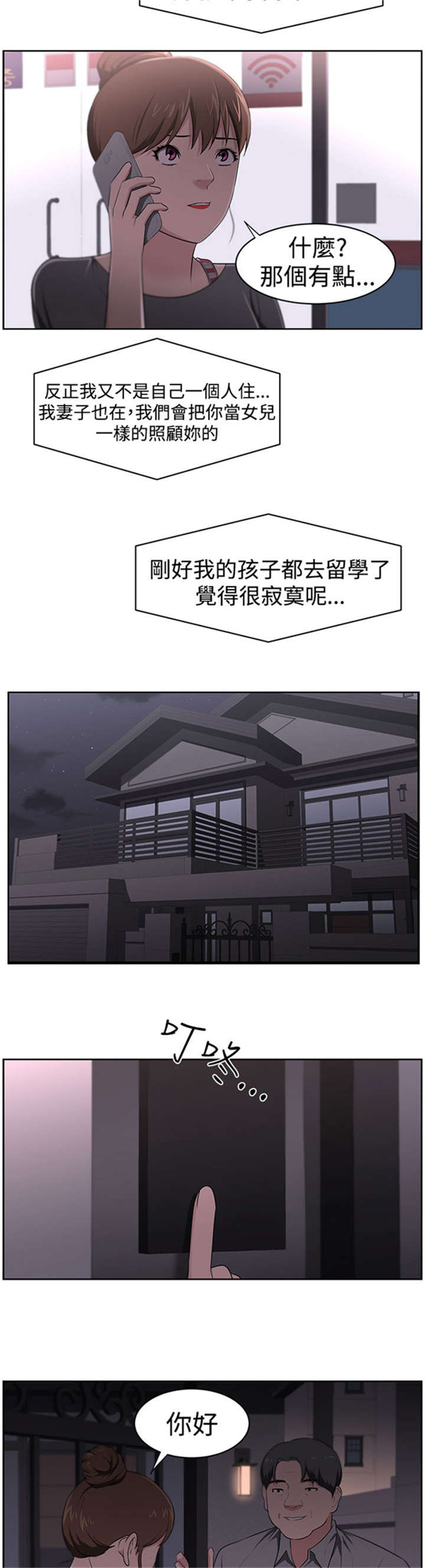 第24章：被赶出门10
