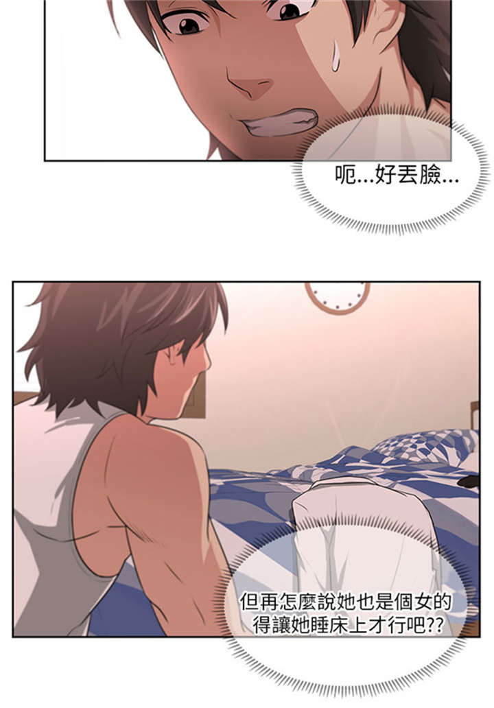 第5章：借宿6