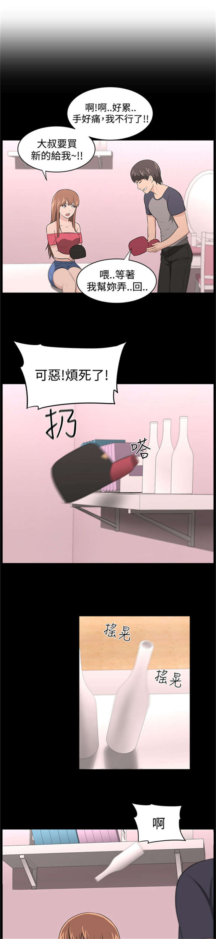 第20章：真相3