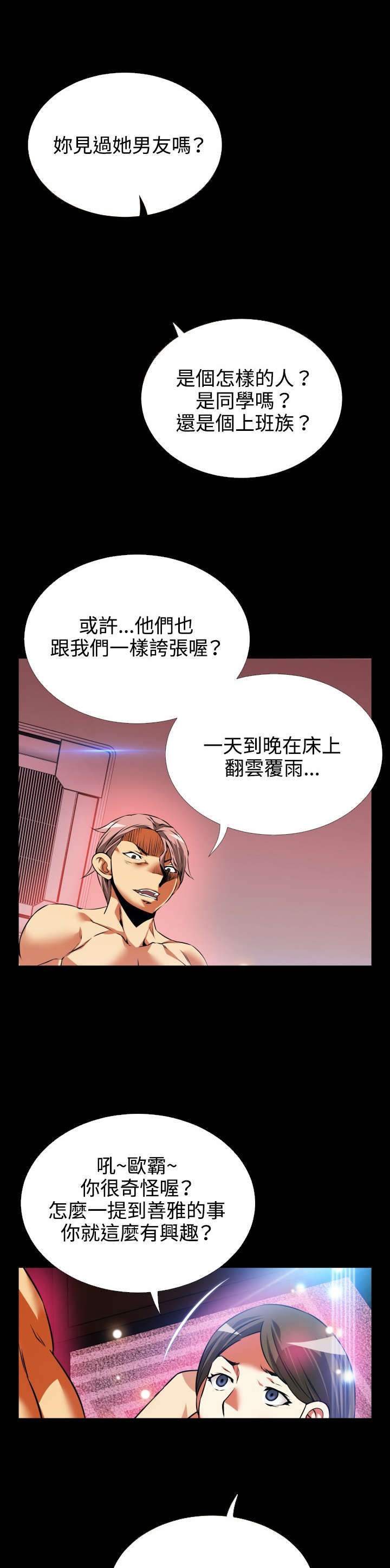 第86章：阴谋论7