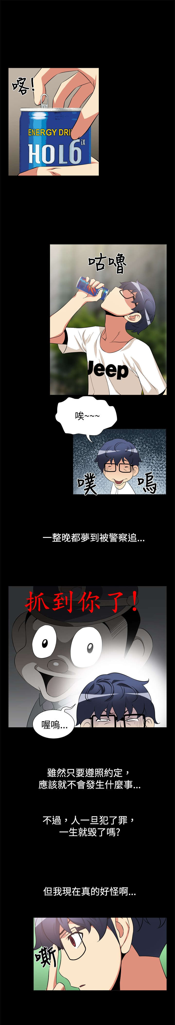 第9章：奇怪的人9