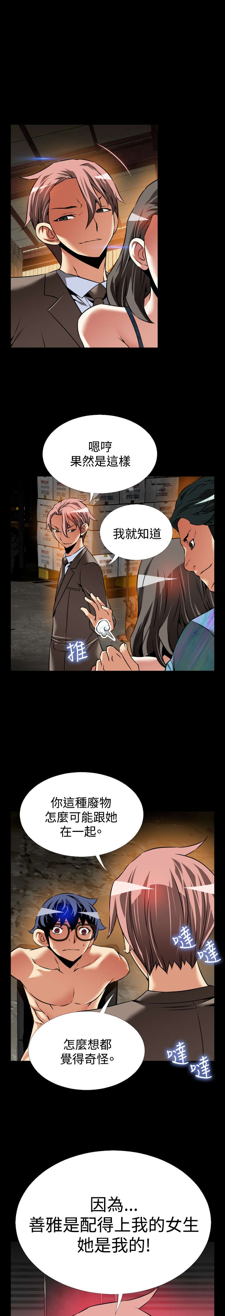 第116章：可怕的嘴脸9