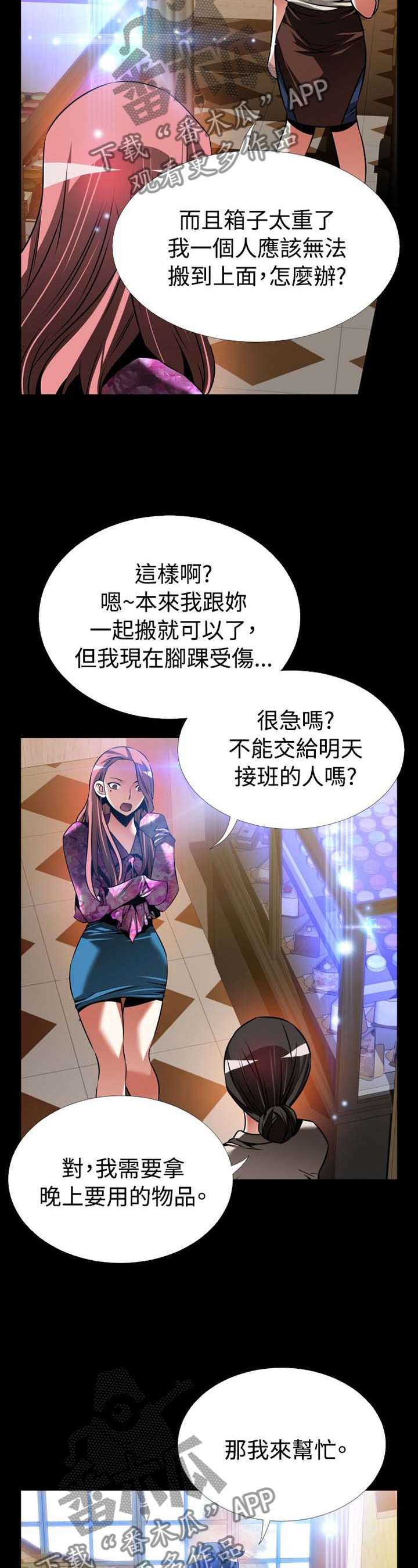 第152章：【番外】帮忙9