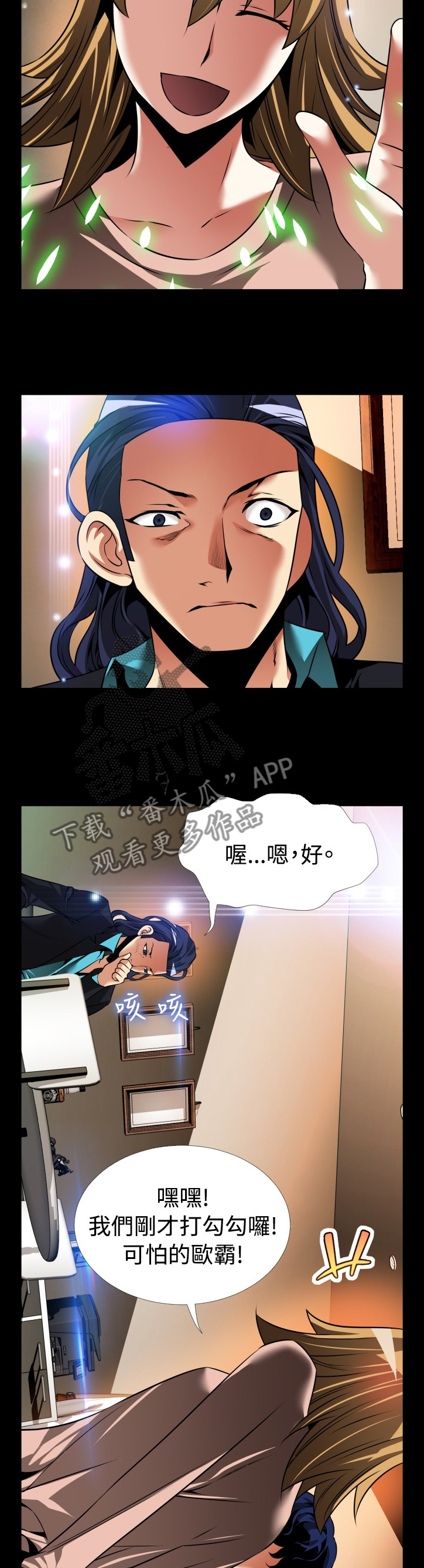 第133章：【番外】担心5
