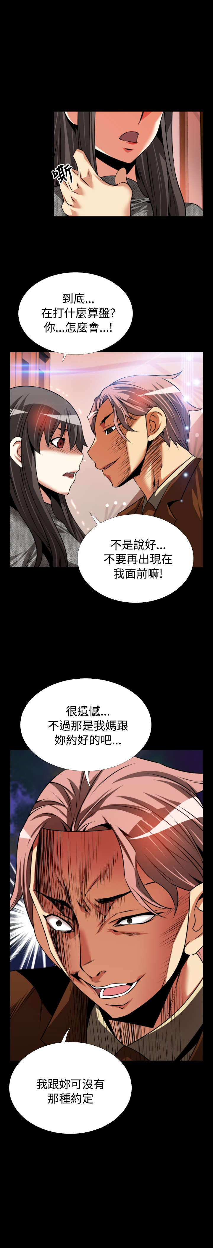 第71章：再次胁迫11