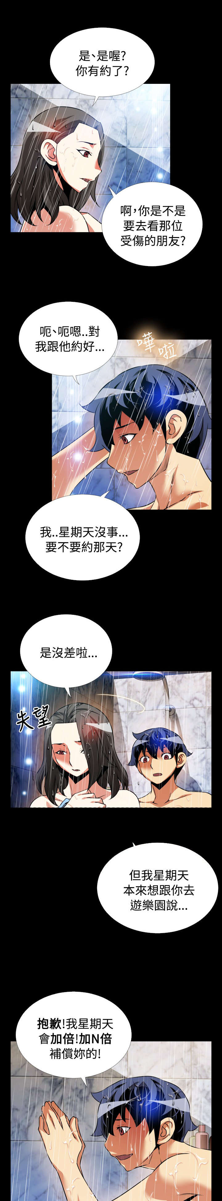 第96章：周日有约7