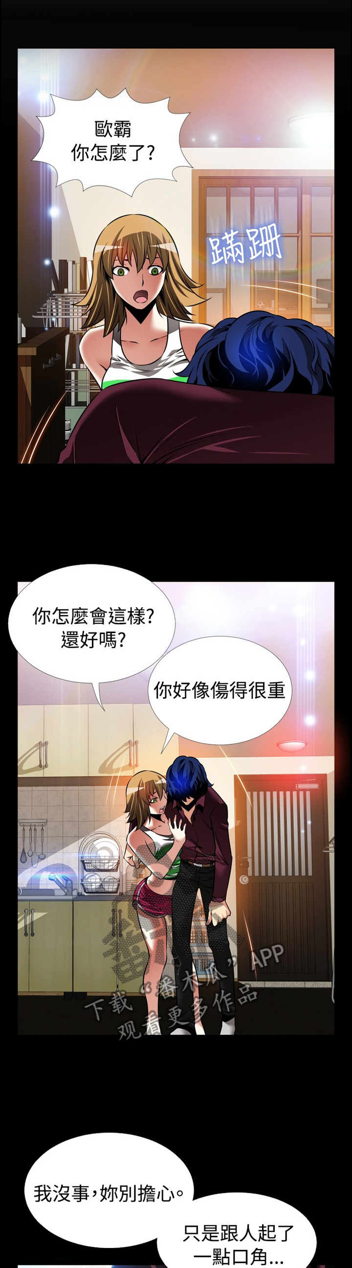 第133章：【番外】担心9