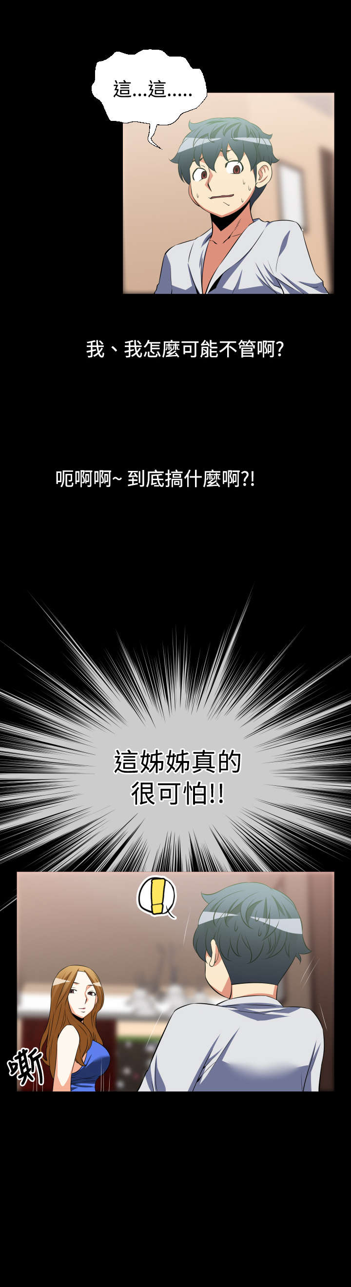 第25章：三个人3