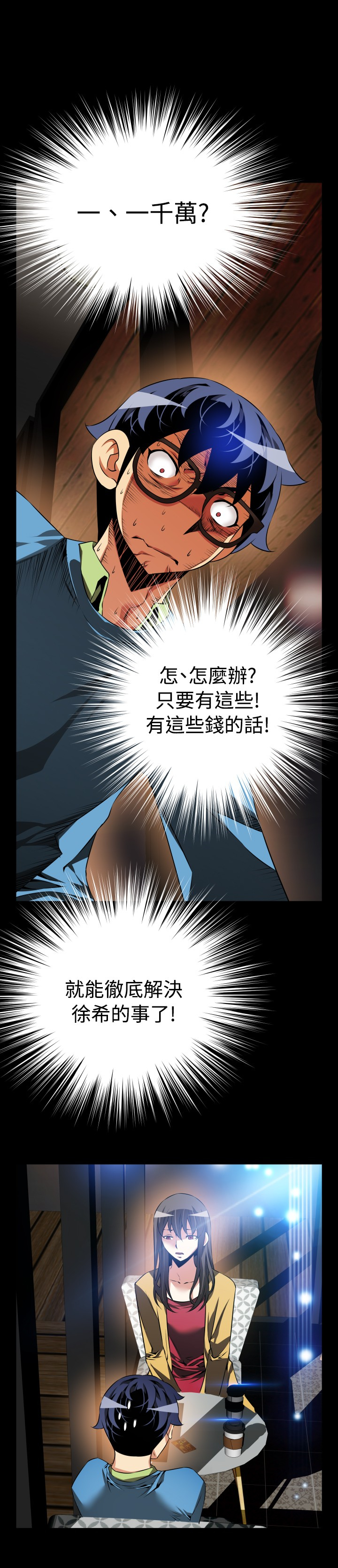 第80章：一千万13