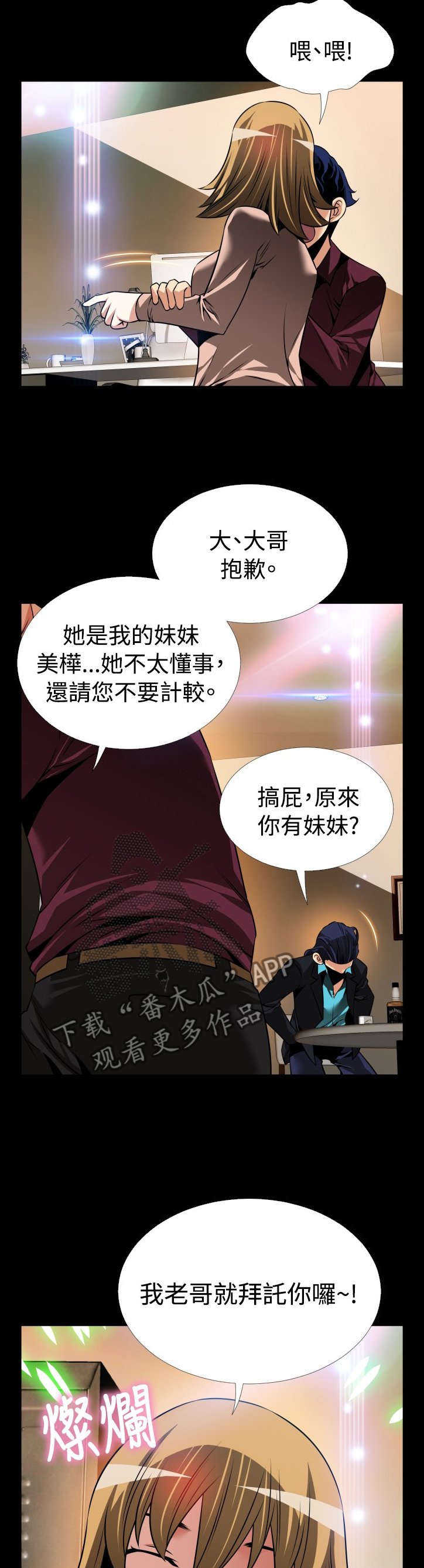 第133章：【番外】担心4