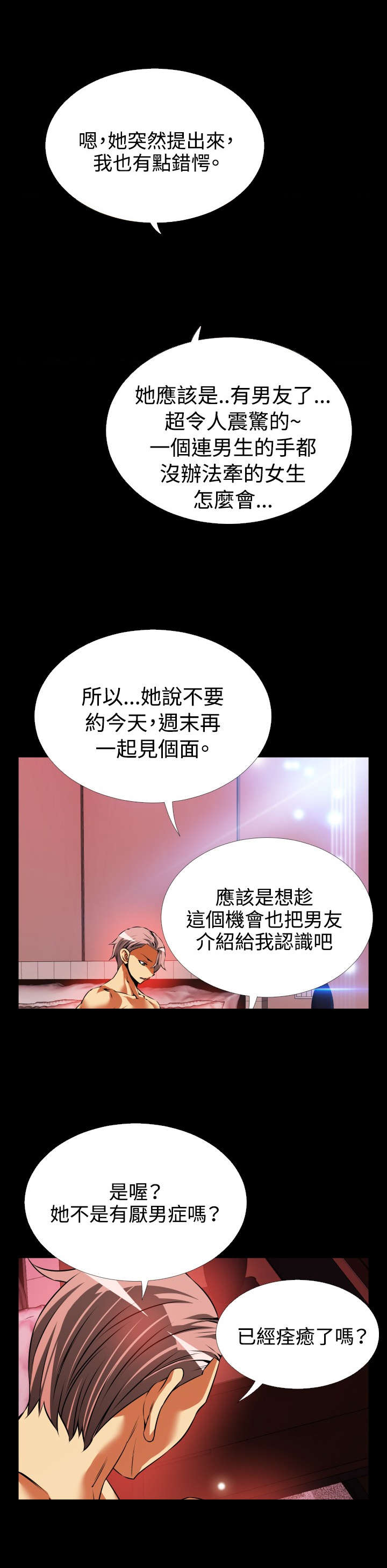第86章：阴谋论6