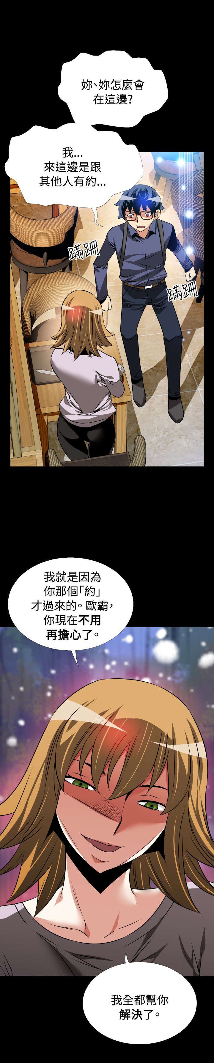 第85章：喜欢你12