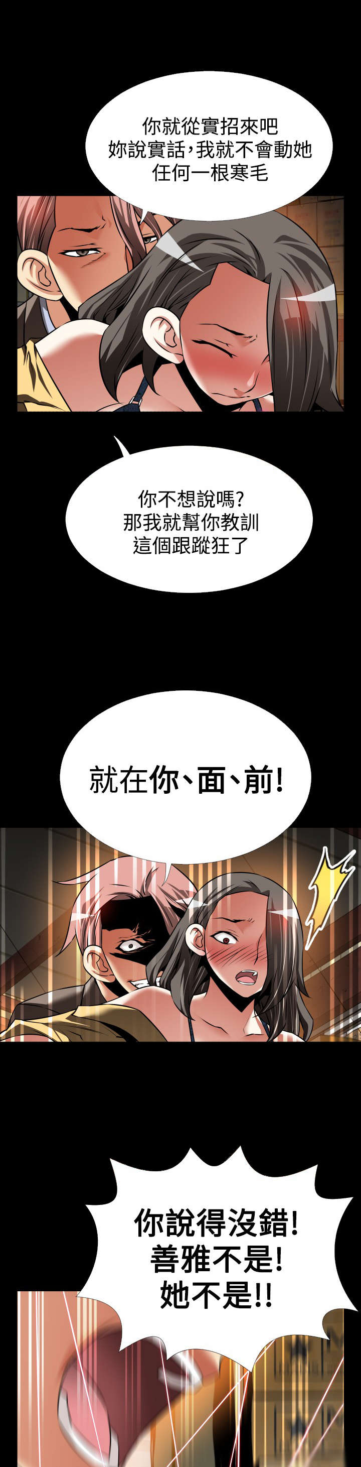 第116章：可怕的嘴脸5