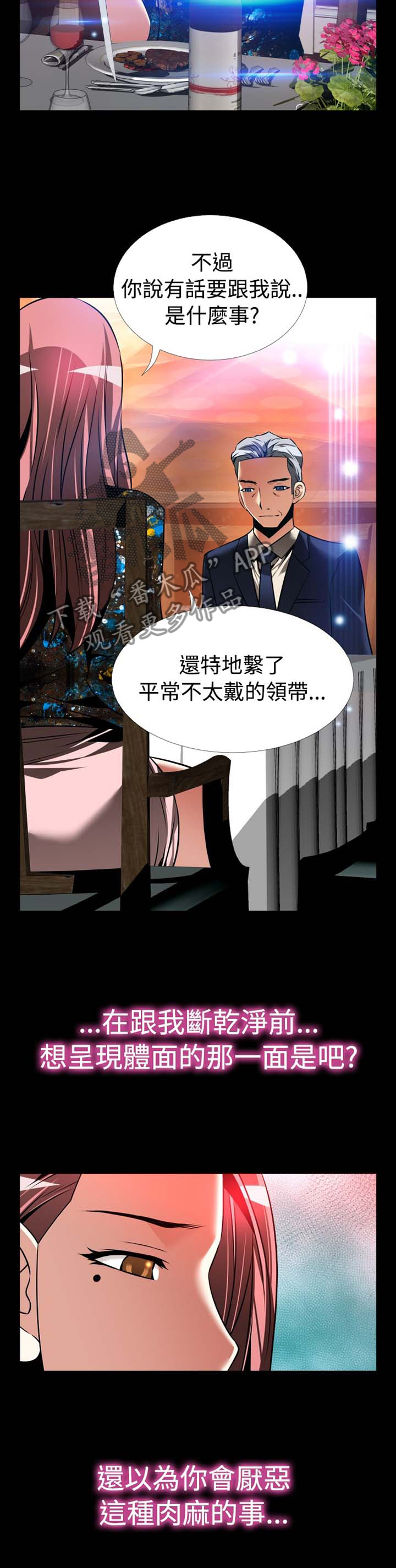 第154章：【番外】反转11