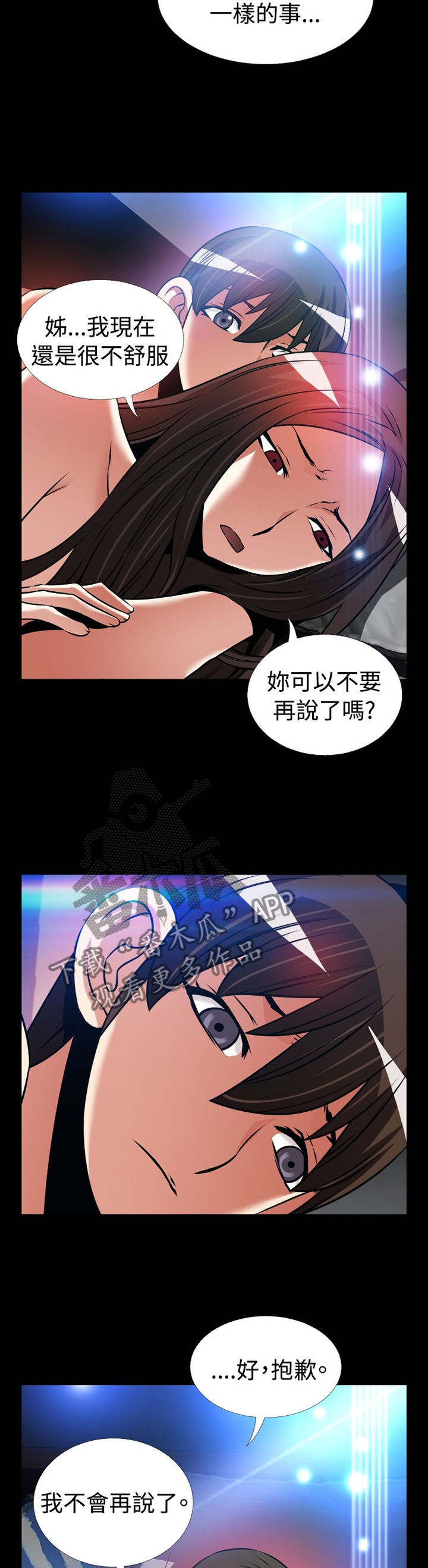 第143章：【番外】苏醒13
