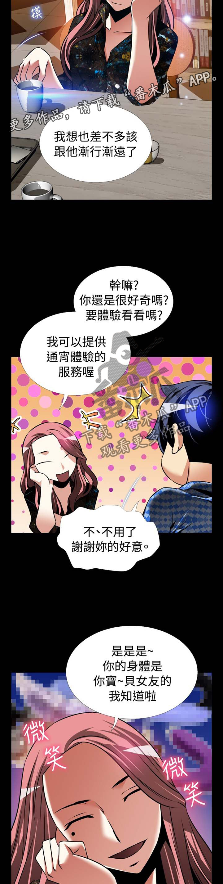 第154章：【番外】反转6