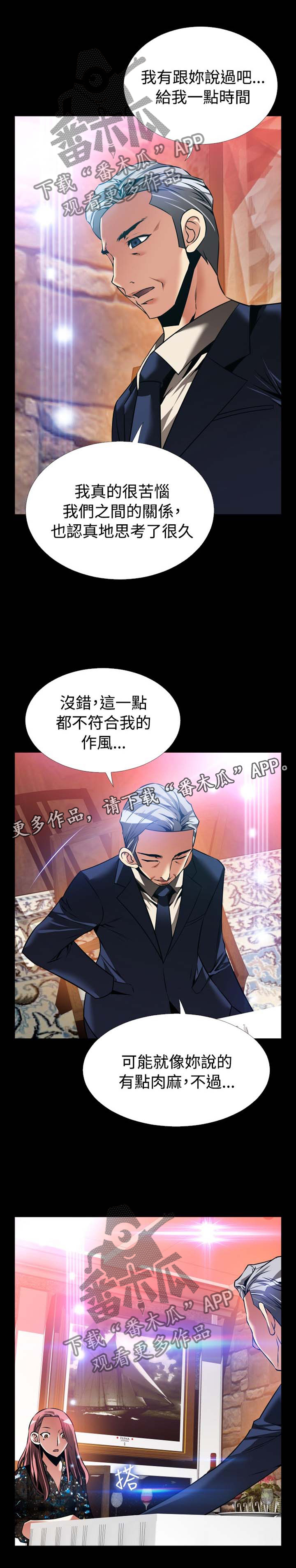 第154章：【番外】反转12