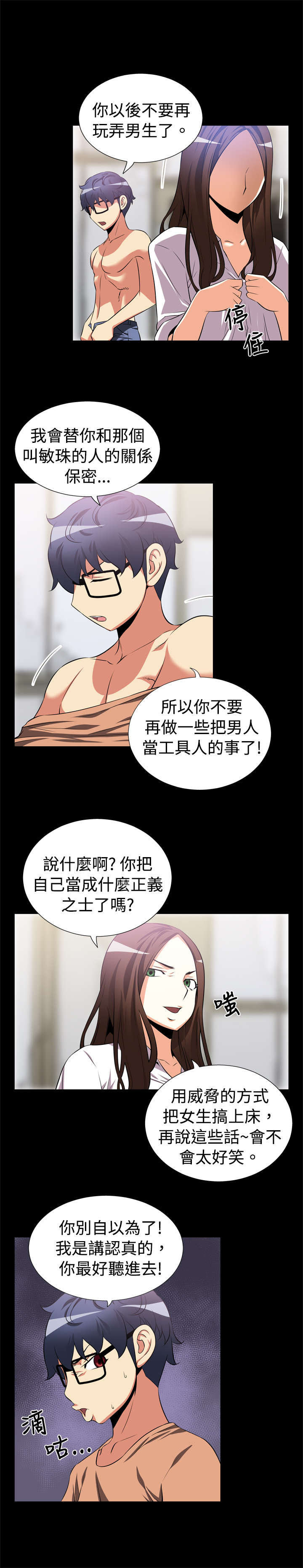 第9章：奇怪的人7