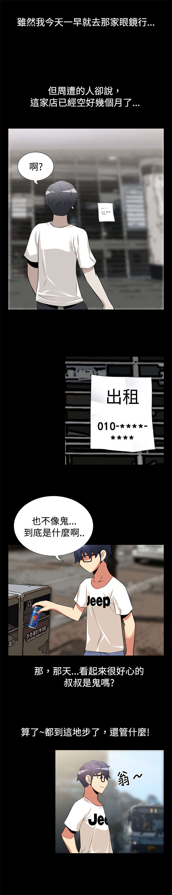 第9章：奇怪的人10