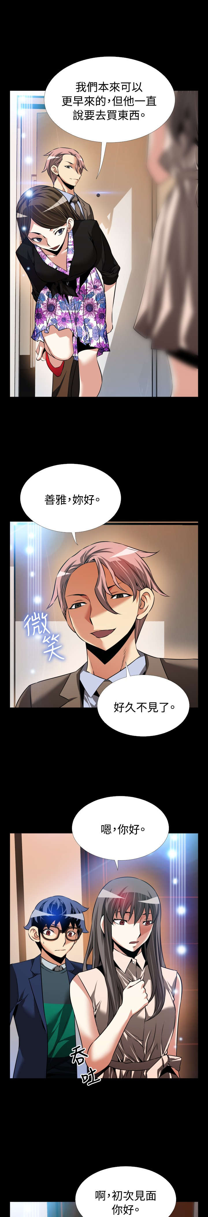 第97章：男朋友8