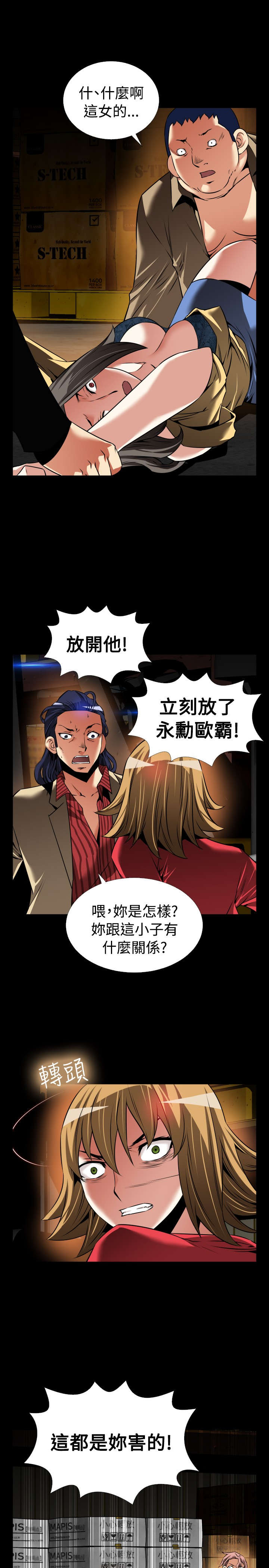 第118章：现世报2