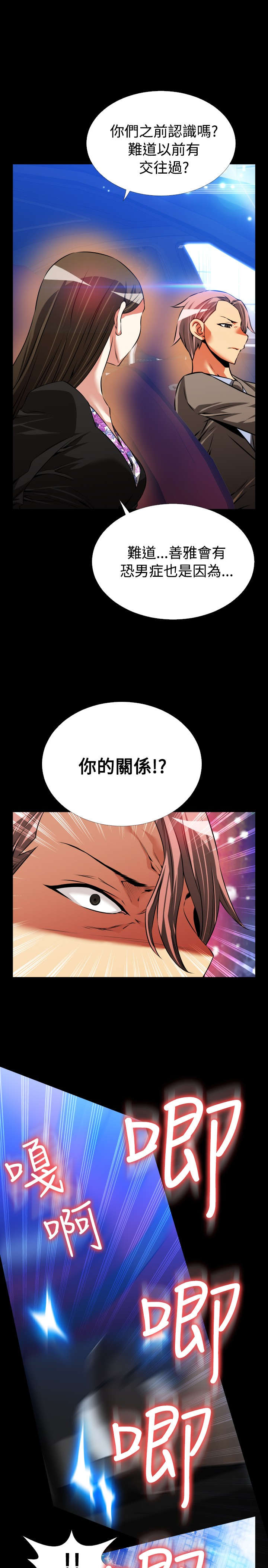 第101章：碰撞0