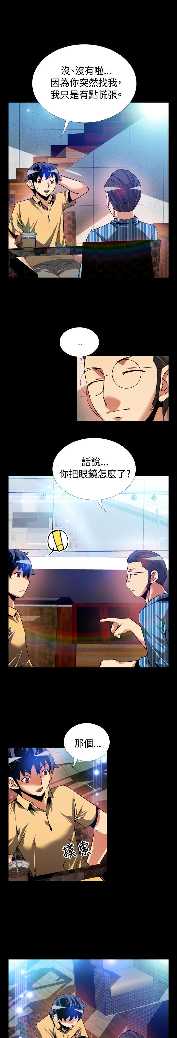 第59章：修复眼镜的办法4