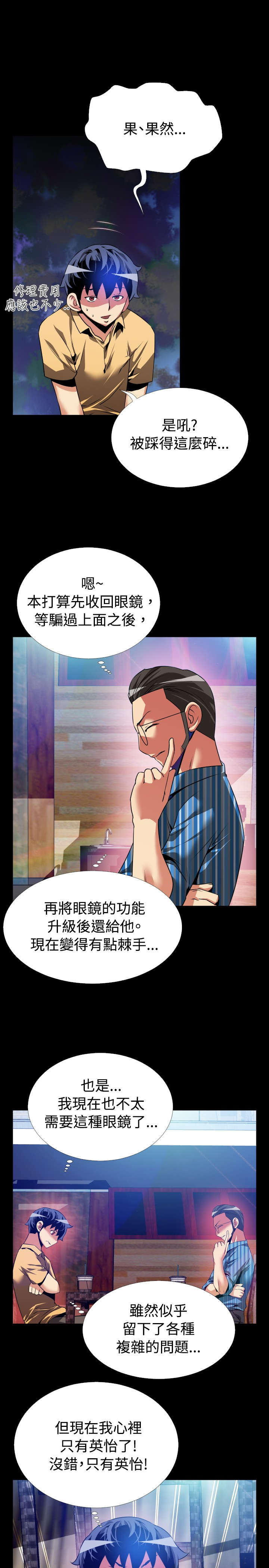 第59章：修复眼镜的办法8