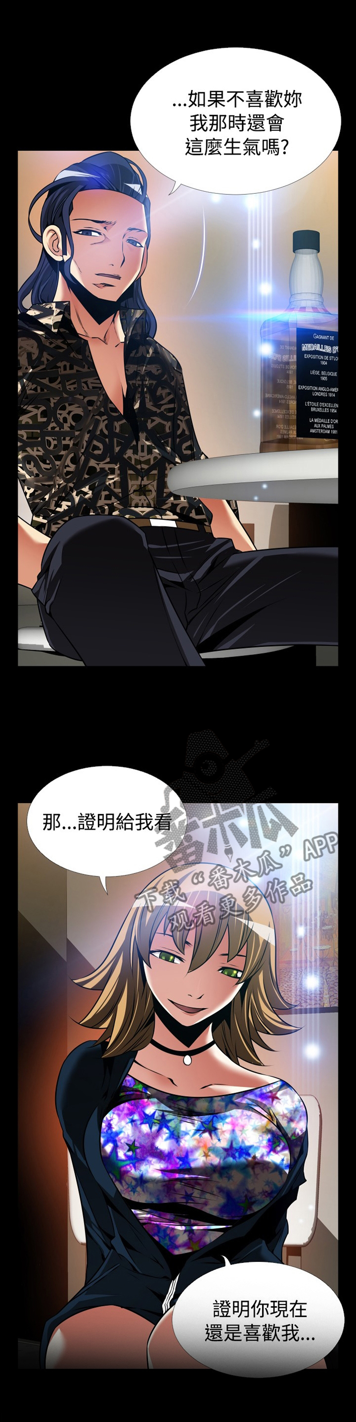 第141章：【番外】证明给我看10