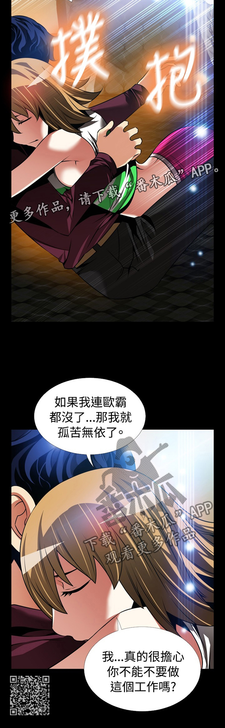 第133章：【番外】担心12