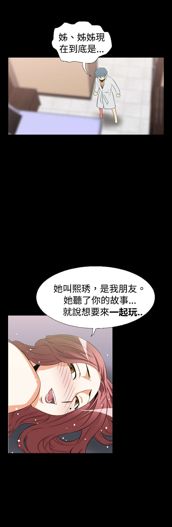 第25章：三个人2