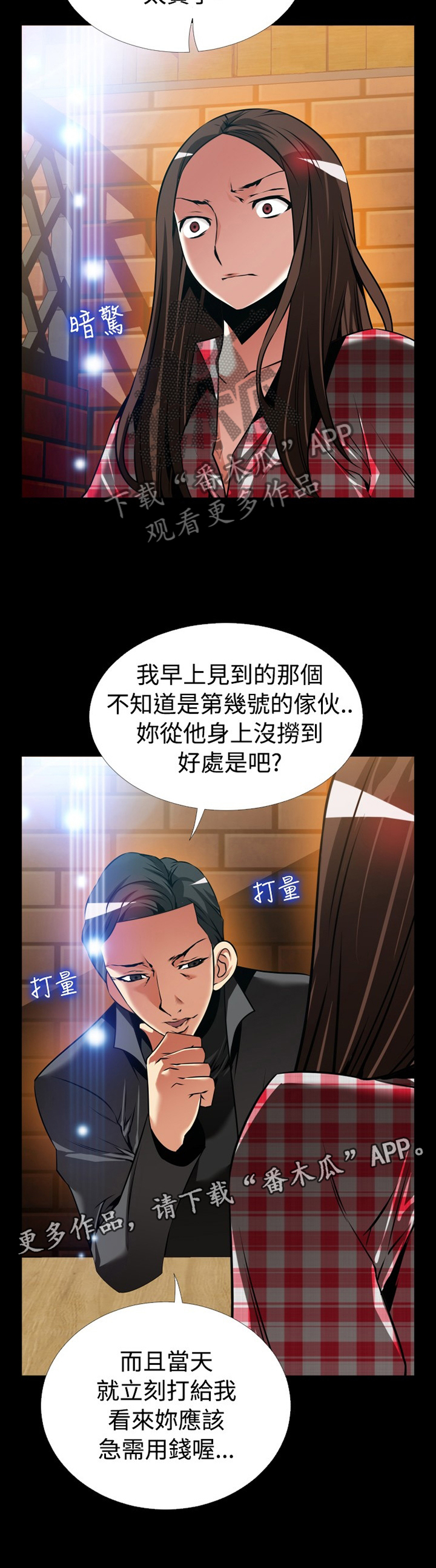 第146章：【番外】将计就计11