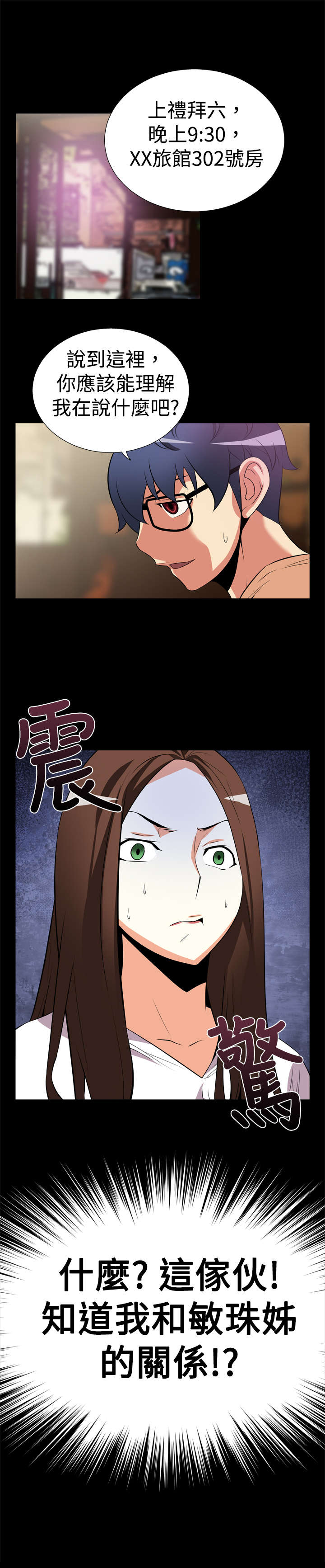 第7章：大秘密9