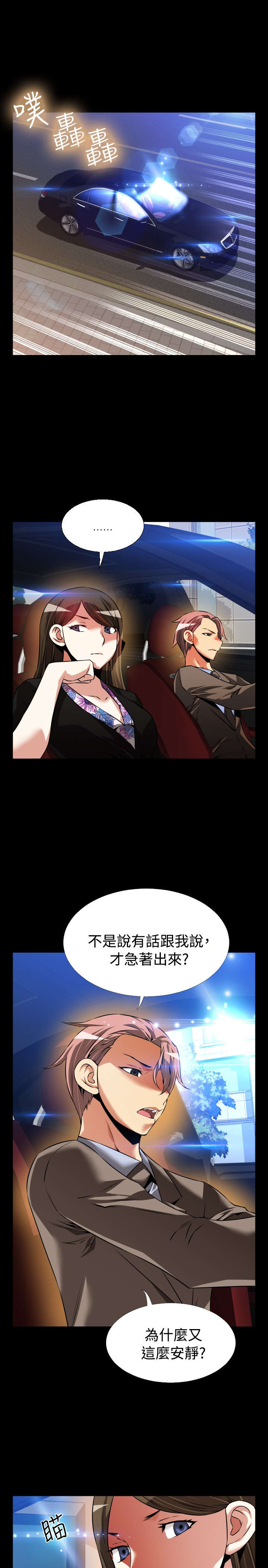 第100章：机灵的人8