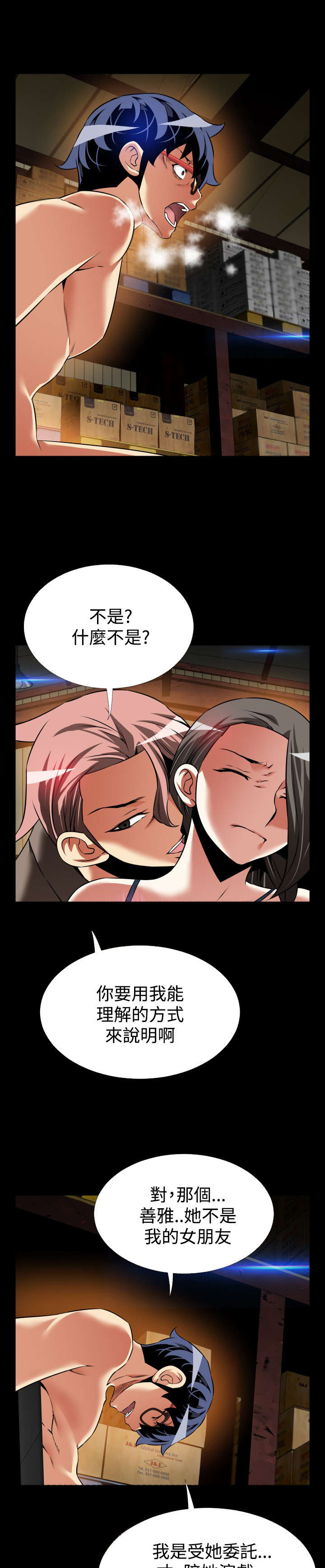第116章：可怕的嘴脸7