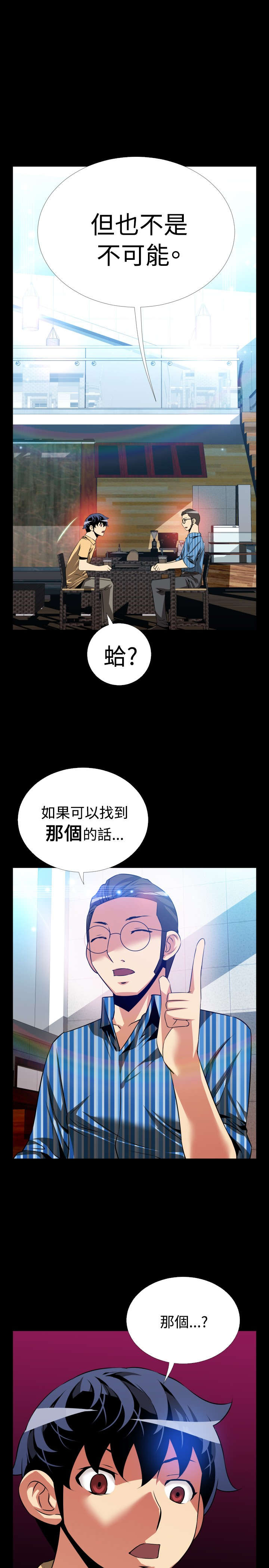 第59章：修复眼镜的办法10