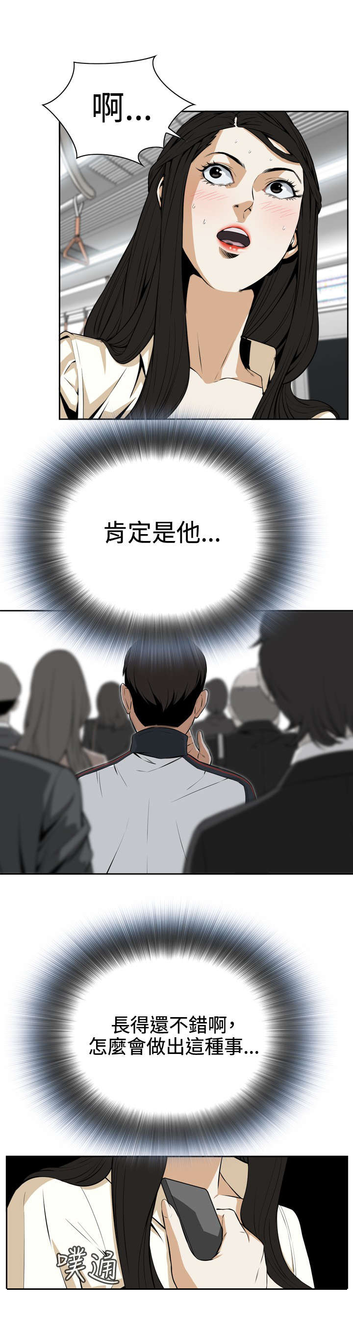 第3章：地铁上的陌生人2