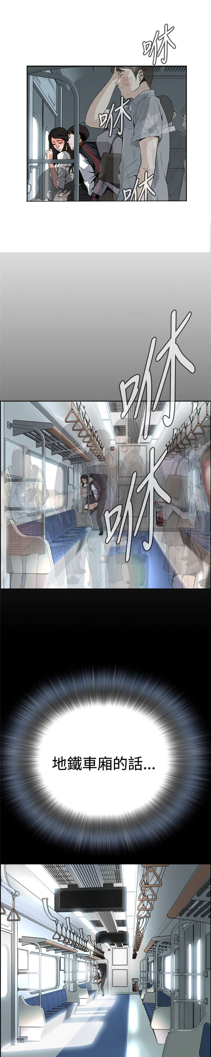 第9章：车厢内4
