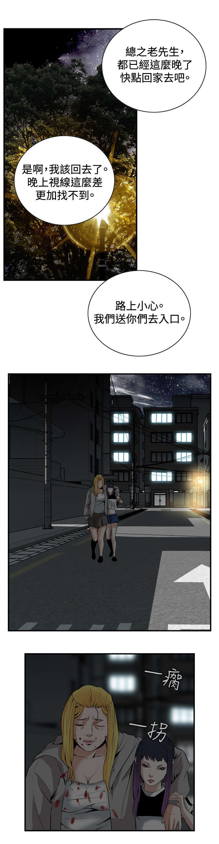 第55章：紧张12